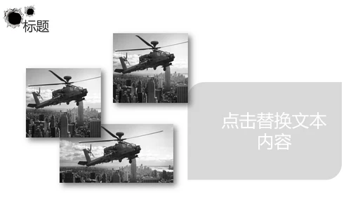 直升机军事演习通用PPT模板