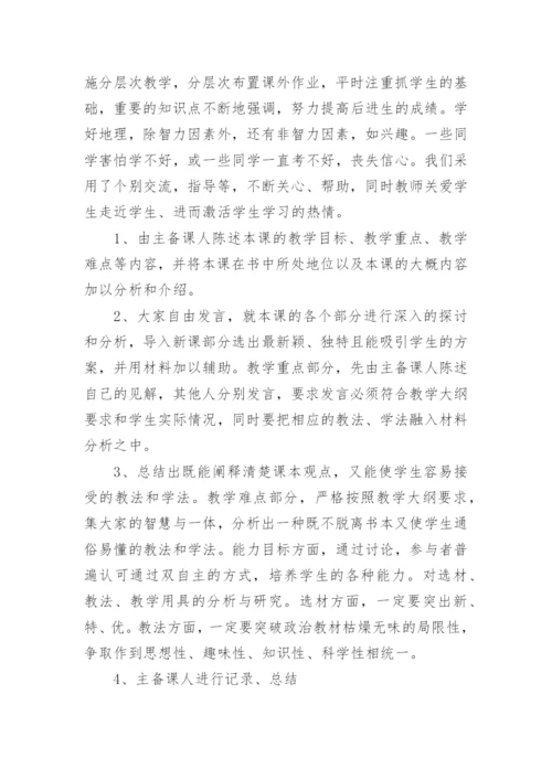 教研组集体备课总结.docx