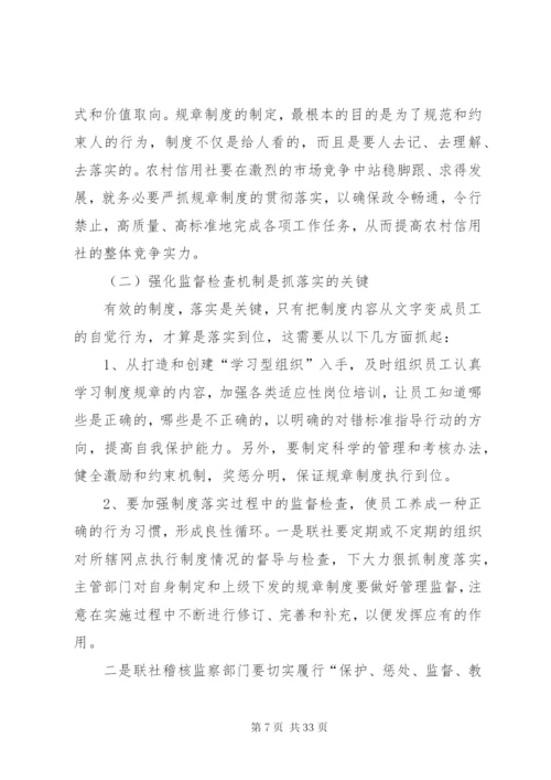 如何落实规章制度.docx