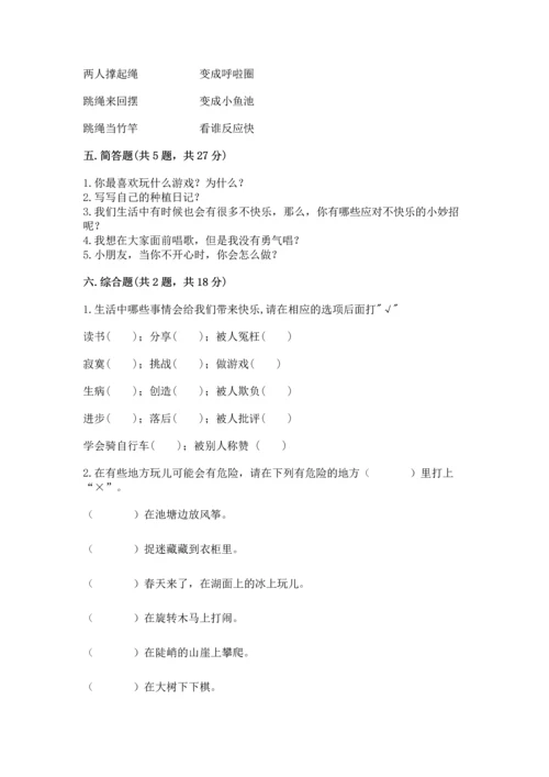 小学二年级下册道德与法治期中测试卷带答案（a卷）.docx