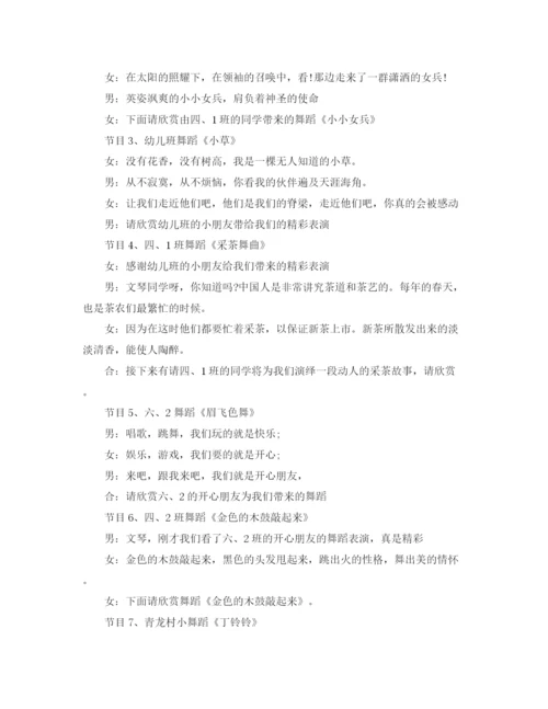 精编之六一文艺晚会主持词范文.docx