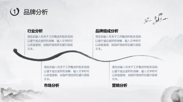 水墨中国风活动策划模板