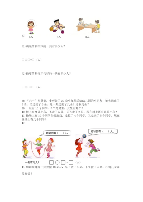 一年级上册数学解决问题50道及参考答案（模拟题）.docx