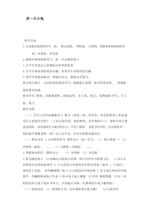 【精品】低年级综合实践活动教案：折纸_全国通用.docx