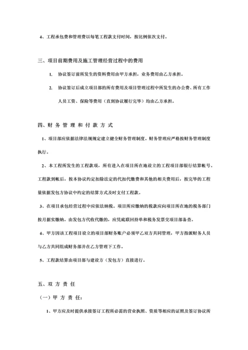 项目承包协议书.docx