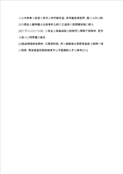 毛式招聘的“四项法则