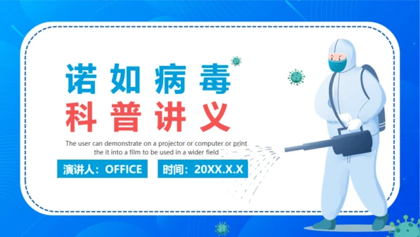 诺如病毒科普讲义卫生消费通用PPT模板