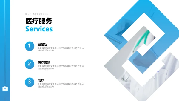 欧美风医疗医生汇报医院宣传通用PPT模板