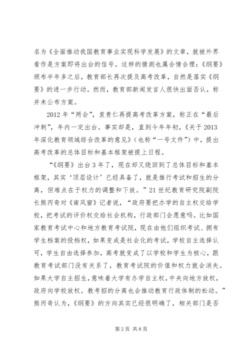 十八大三中全会教育改革范文.docx