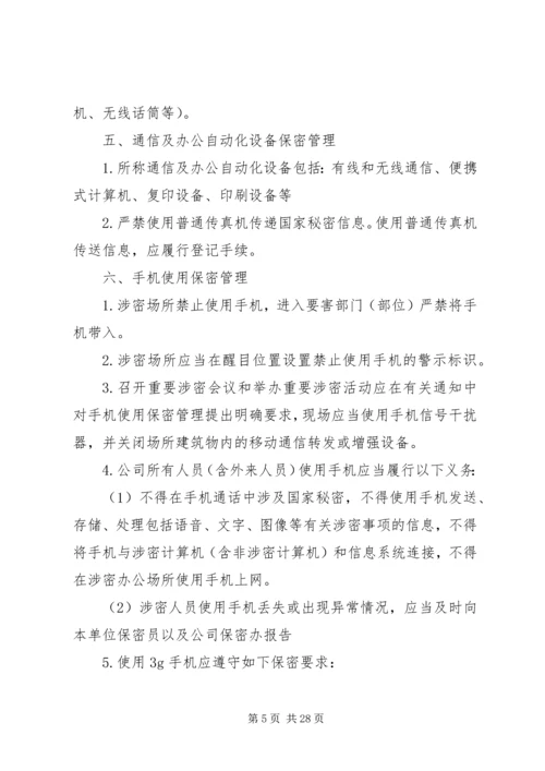 保密学习宣传心得.docx