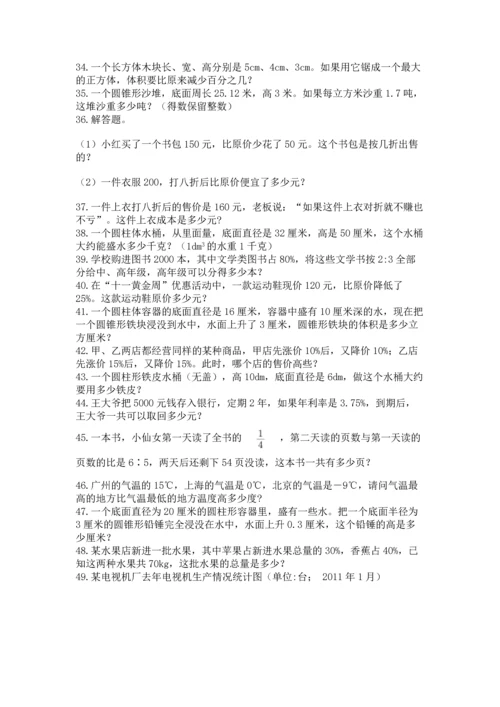 小升初数学应用题50道下载.docx