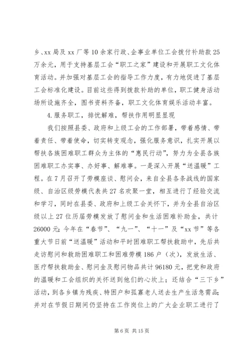 总工会XX年工作总结及XX年工作计划 (2).docx