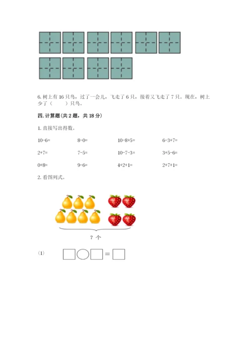 小学数学一年级上册期末测试卷含答案（考试直接用）.docx