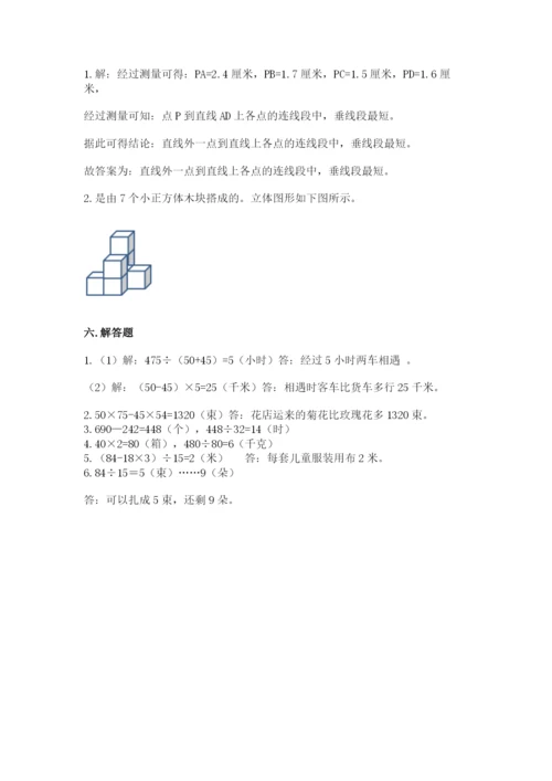 苏教版四年级上册数学期末测试卷精品【历年真题】.docx