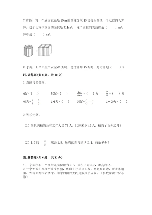 北京版六年级下册数学期中测试卷精品（名师系列）.docx