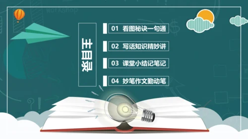 08解锁看图写话：用好动词有诀窍-2024年小学一年级下册语文作文看图写话精讲精炼  课件