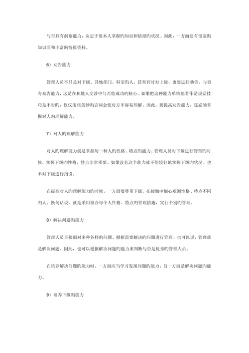 医药保健品销售经理必备标准手册.docx
