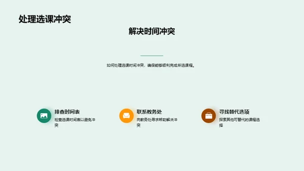 大学生活导航手册