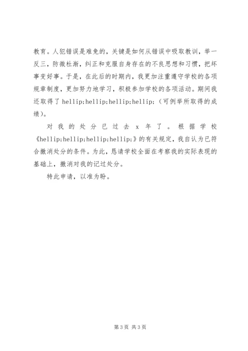 处分思想汇报范文_1.docx