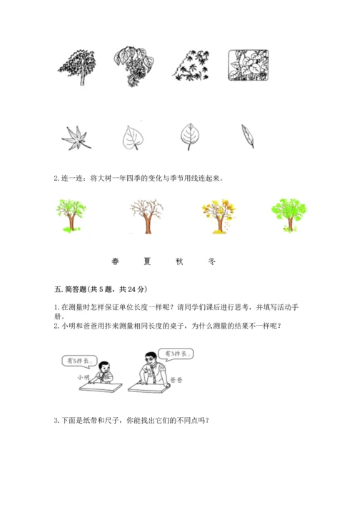 教科版一年级上册科学期末测试卷含解析答案.docx