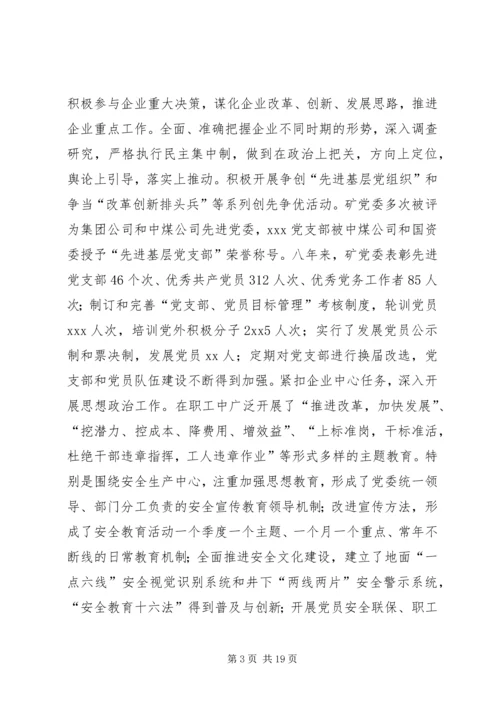 晋中党代会报告 (3).docx