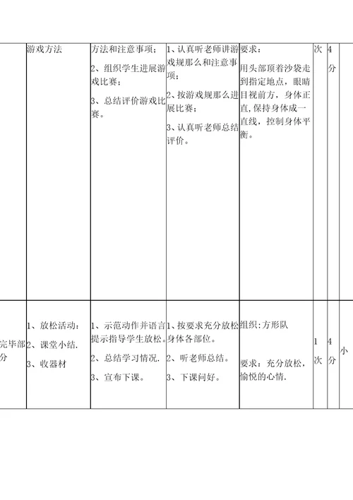 模仿走与游戏教学设计19