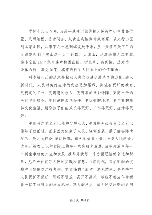 准确把握新时代深刻领会新思想全面贯彻新方略.docx
