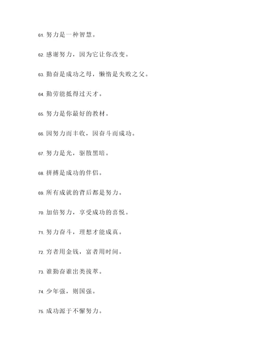 有关于努力的古代名言警句