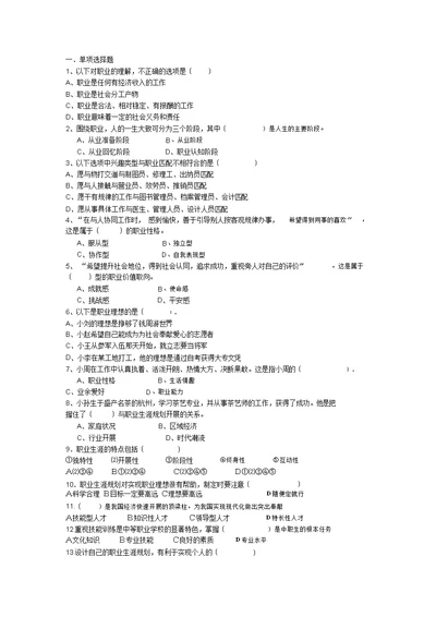 完整版职业生涯规划第一单元测试题