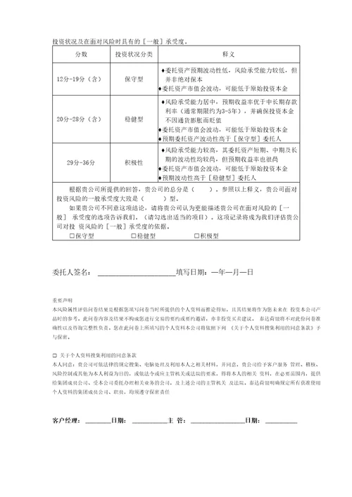 风险偏好调查表机构客户版