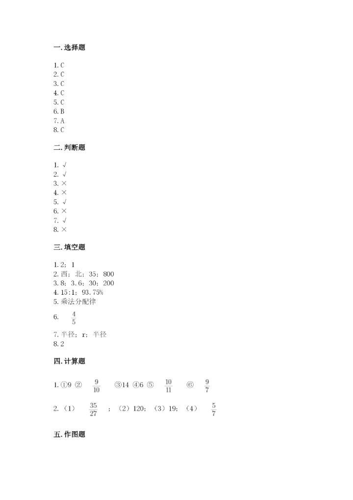 人教版小学六年级上册数学期末测试卷汇总.docx