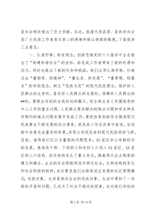 县民政工作报告(1).docx