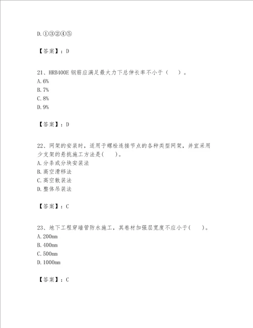 一级建造师之一建建筑工程实务题库含答案轻巧夺冠