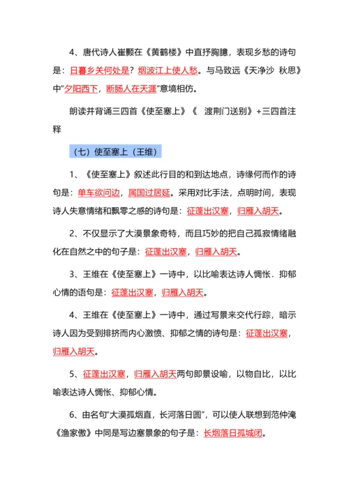 八年级语文上册三单元复习提要.docx