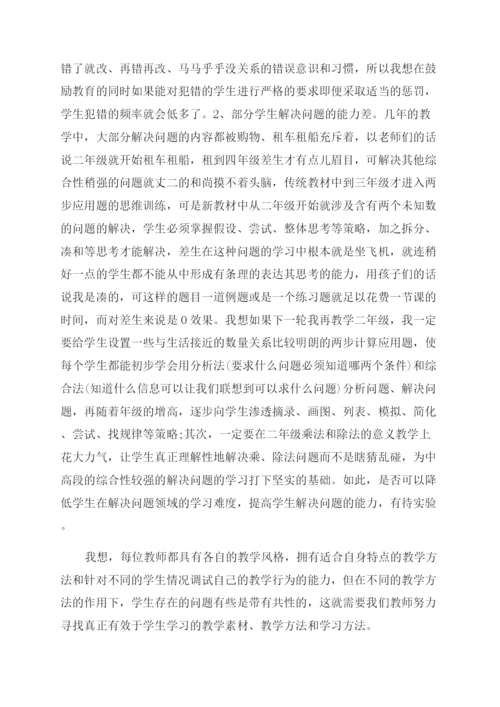 小学数学教学随笔感悟.docx