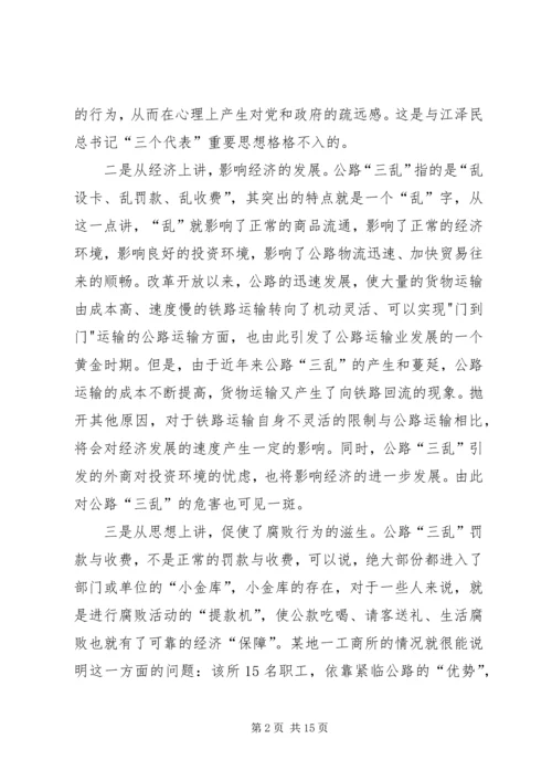 县纠风办治理公路“三乱”工作调研报告_1.docx