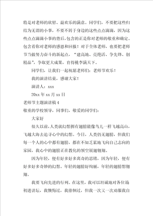 教师节主题演讲稿