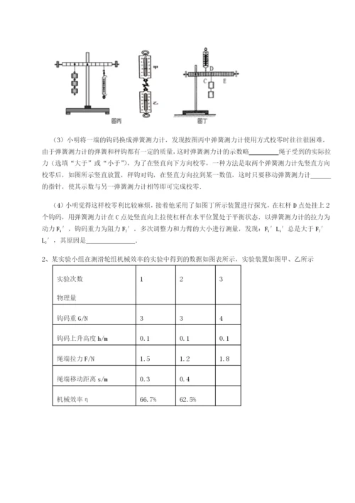 滚动提升练习四川峨眉第二中学物理八年级下册期末考试章节练习试卷（含答案详解）.docx