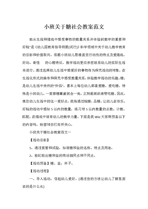 小班关于糖社会教案范文