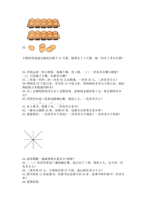 小学二年级上册数学应用题100道（考试直接用）word版.docx