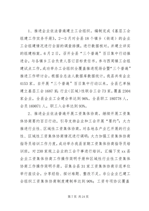 县总工会十三届七次委员（扩大）会议工作报告.docx