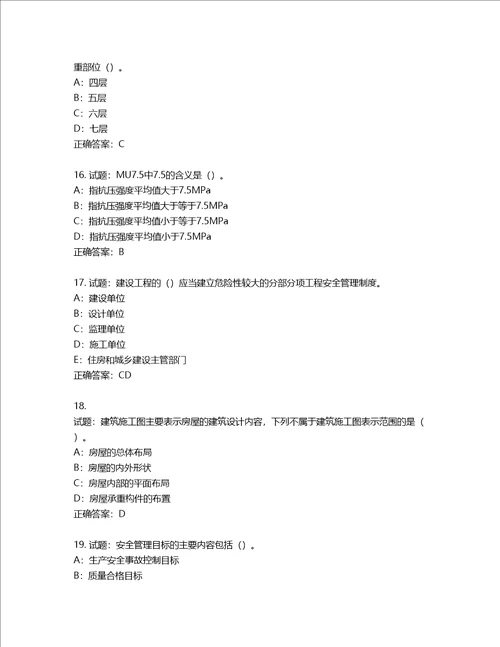 2022年四川省建筑施工企业安管人员项目负责人安全员B证考试题库含答案第4期