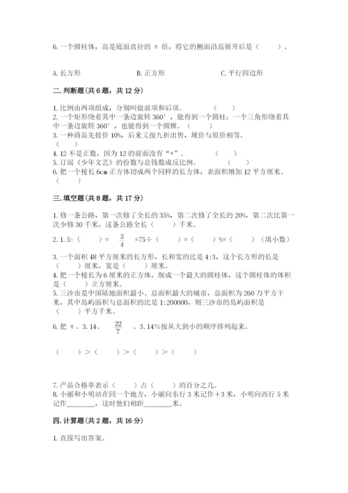 人教版六年级下册数学期末测试卷带答案（预热题）.docx