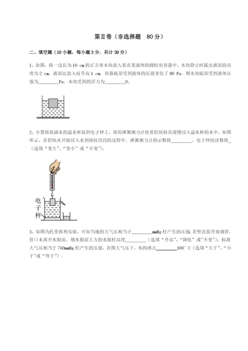 滚动提升练习四川泸县四中物理八年级下册期末考试定向测试练习题（含答案详解）.docx