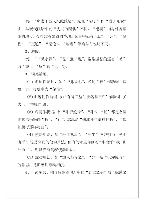 中考前文言文复习的应对策略作文2300字