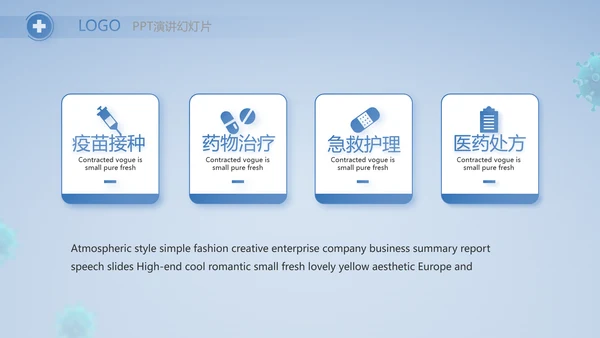 蓝色医疗疫苗接种工作总结PPT