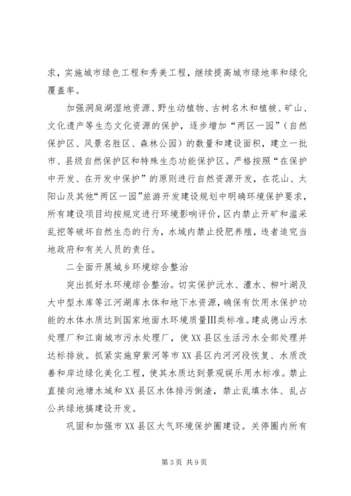 市政府关于加强生态市建设的意见计划规划 (2).docx