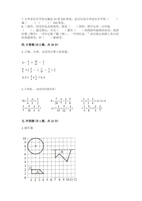 六年级数学上册期末考试卷含完整答案（必刷）.docx