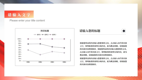 红色商务风公司销售加盟PPT模板