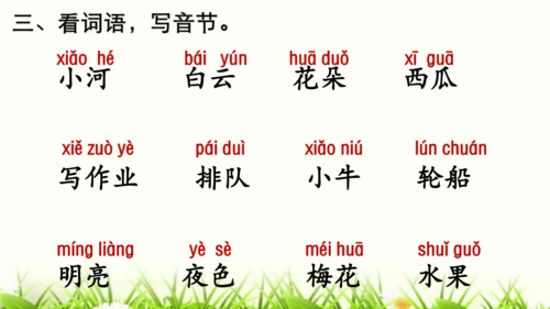 【新教材】部编版一年级语文上册第四单元复习 课件